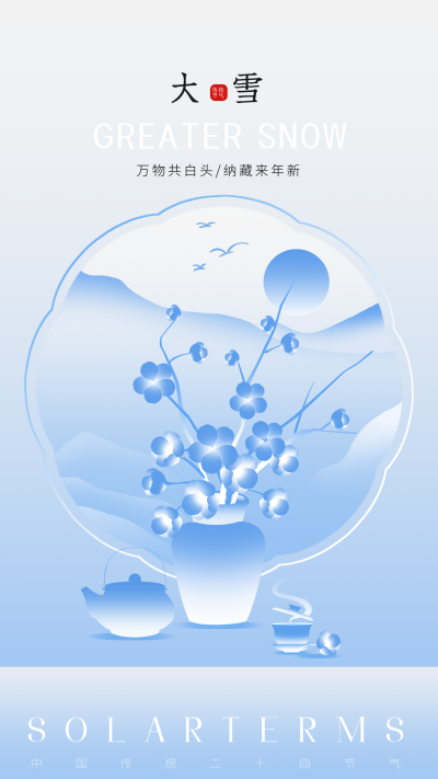 大雪节气手绘祝福海报 模板ID：71469
