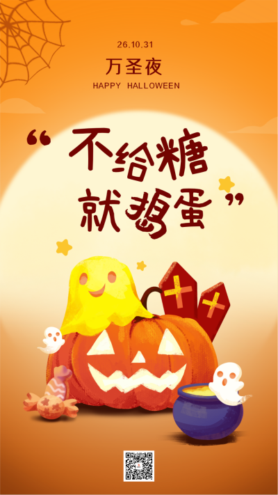 万圣节手绘趣味海报 模板ID:71472
