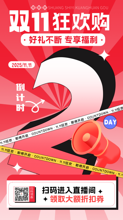 双十一倒计时手绘宣传海报 模板ID：71474