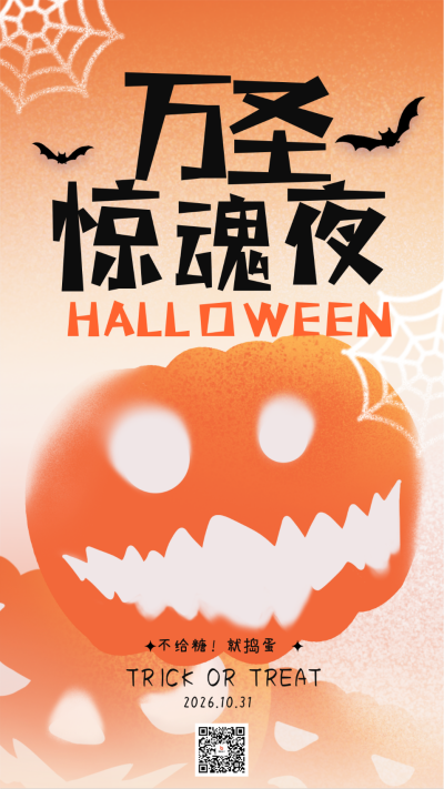 万圣节手绘宣传海报 模板ID：71479