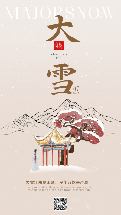 大雪节气手绘宣传海报 模板ID：71486