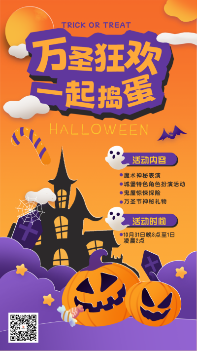 万圣节活动宣传手绘海报 模板ID：71490