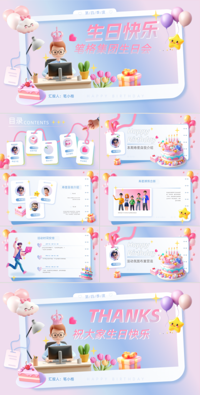3D公司生日会活动PPT 模板ID：71499