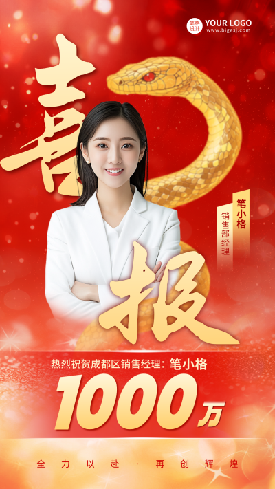 蛇年喜报大气商务海报 模板ID:71540