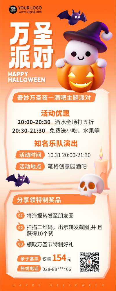 万圣节游戏活动促销福利趣味3D长图海报 模板ID：71547