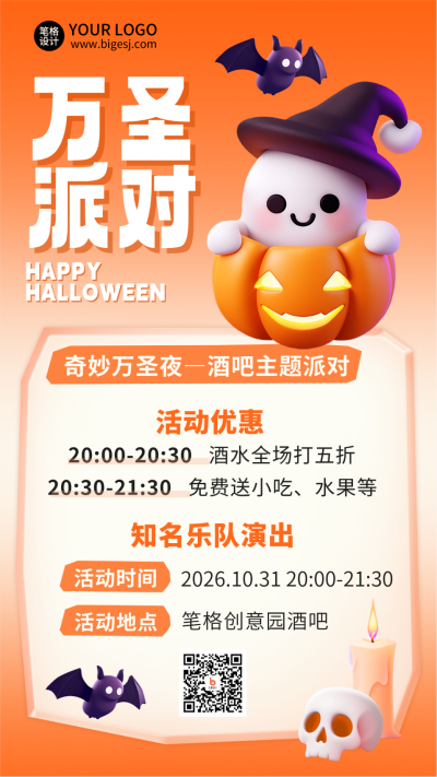 万圣节游戏活动促销福利趣味3D海报 模板ID:71551