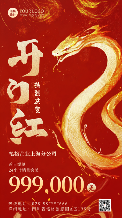 开门红销量冠军表彰海报 模板ID：71562