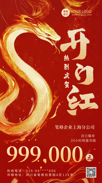 年终开门红销量冠军表彰海报 模板ID：71564