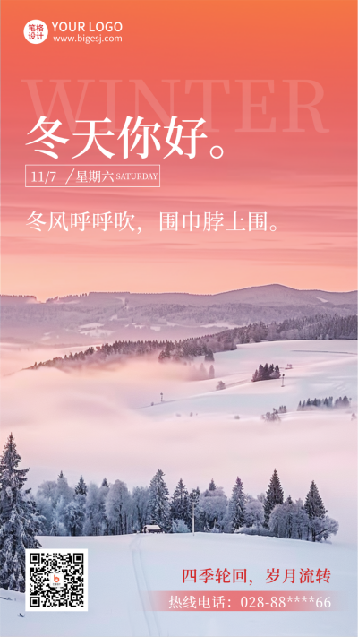 立冬实景日签问候语风景海报 模板ID:71571
