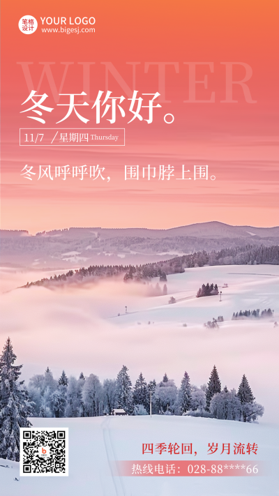 立冬实景日签问候语风景海报 模板ID：71571