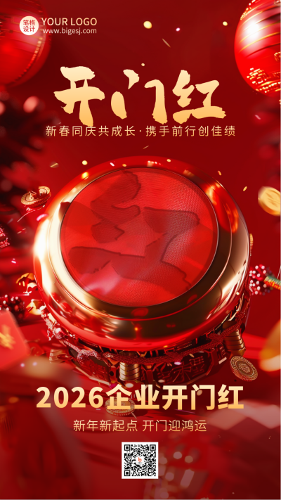 开门红喜报开工大吉实景海报 模板ID:71574