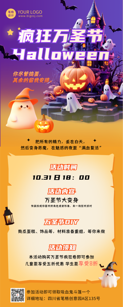 趣味万圣节活动宣传长图海报 模板ID:71610