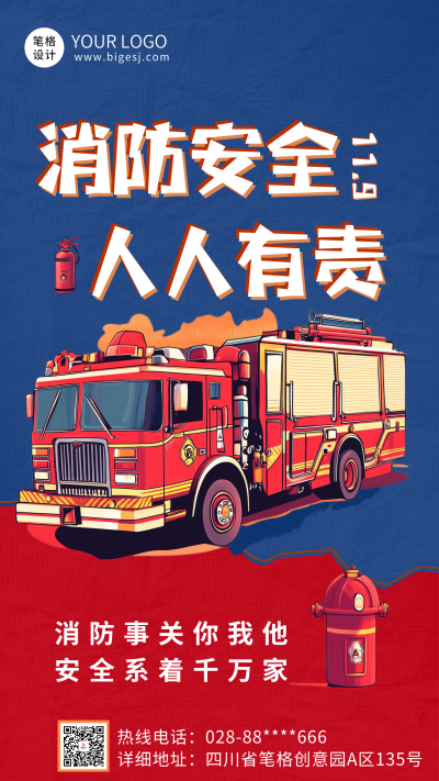 手绘漫画风消防宣传海报 模板ID:71685