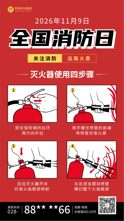 全国消防日知识科普宣传海报 模板ID：71699