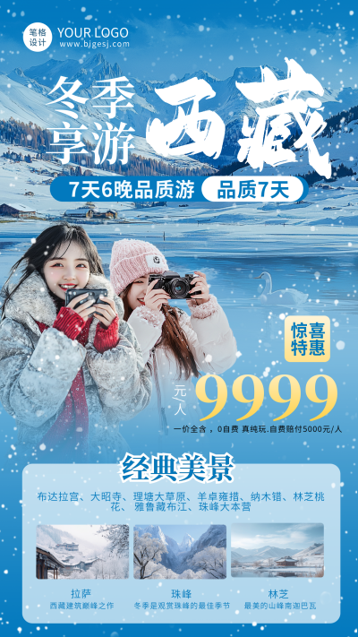 冬季旅游出行宣传海报 模板ID:71742