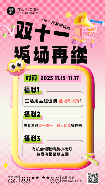 双十一电商返场活动宣传海报 模板ID:71747