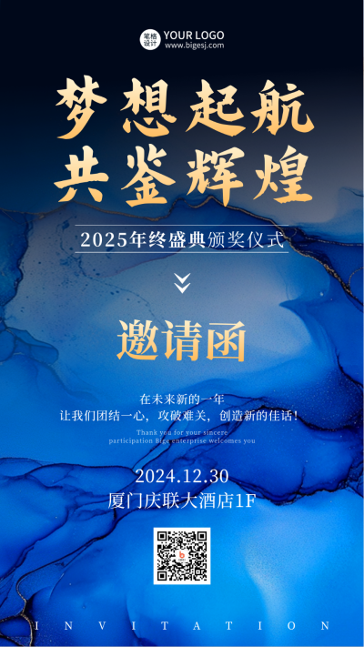 年会职场年终盛典会议邀请函质感大理石海报 模板ID：71823