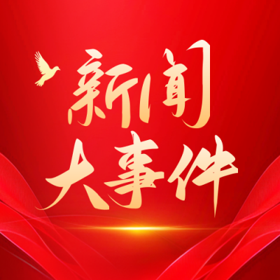 新闻大事件资讯政务红绸封面次图 模板ID:71857