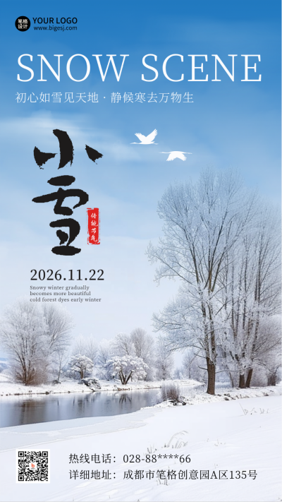冬天风景小雪节气实景海报 模板ID:71864