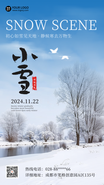 冬天风景小雪节气实景海报 模板ID：71864