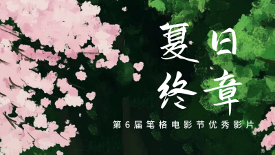 手绘日系文艺影视上映宣传公众号新图文封面图 模板ID：71886