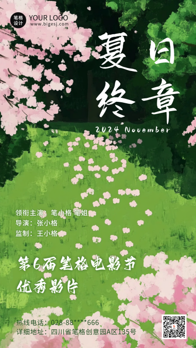 手绘日系文艺影视上映宣传海报 模板ID:71889