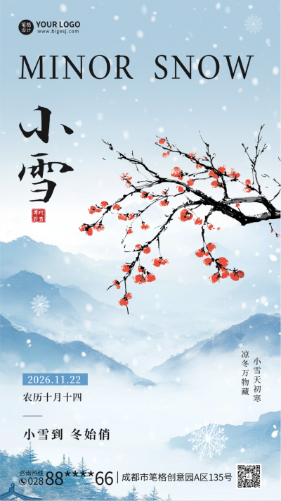 小雪手绘节气祝福海报 模板ID:71978