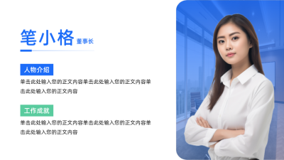 商务简约人物介绍PPT单页 模板ID：72012