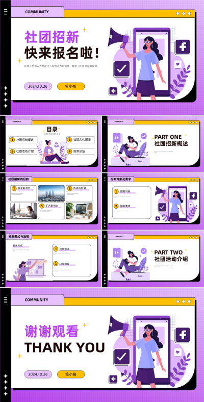 社团招新扁平手绘PPT 模板ID:72059