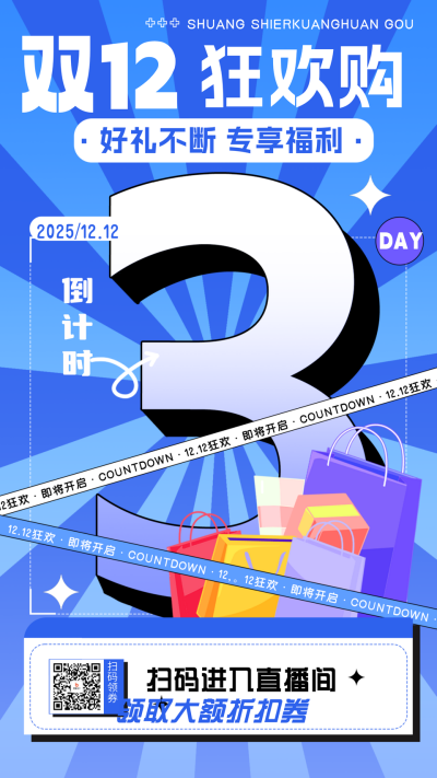 双十二倒计时手绘海报 模板ID：72062