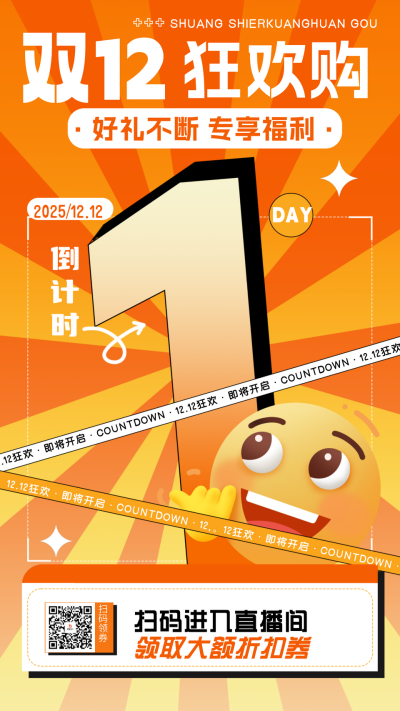 双十二倒计时手绘海报 模板ID：72063