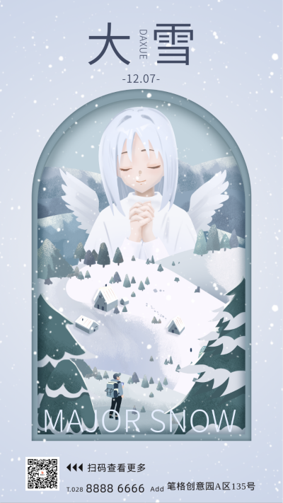 大雪节气祝福宣传海报 模板ID:72066
