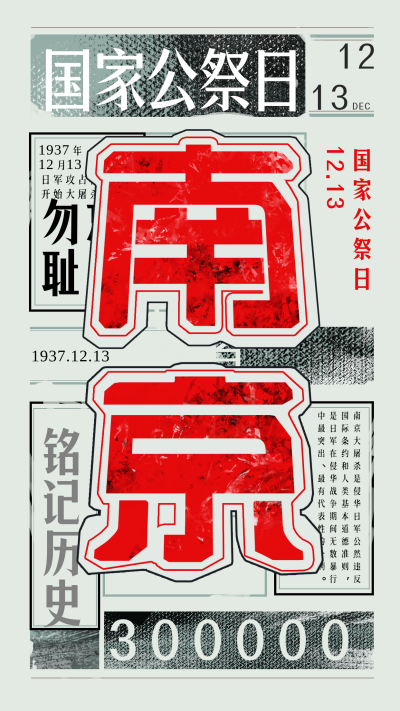 国家公祭日手绘纪念海报 模板ID：72073