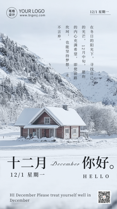 日系文艺实景十二月你好日签海报 模板ID：72107