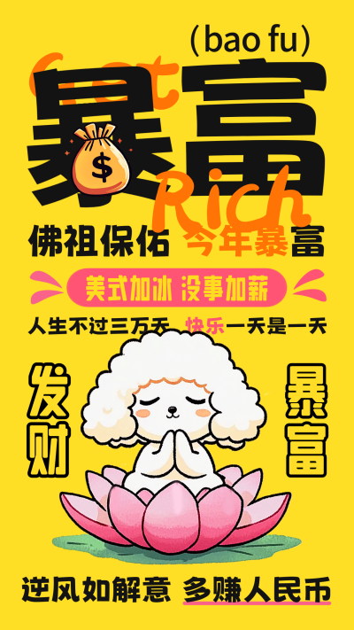 职场趣味语录大字报海报 模板ID:72122