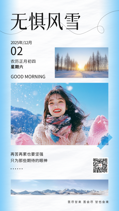 冬季文艺日签海报 模板ID：72166