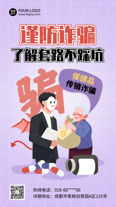 电信诈骗注意事项小技巧手绘海报 模板ID:72190