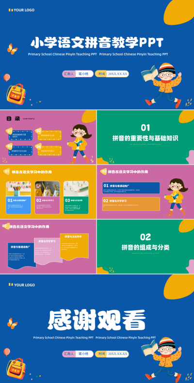 趣味撞色小学语文教学课件PPT 模板ID:72240