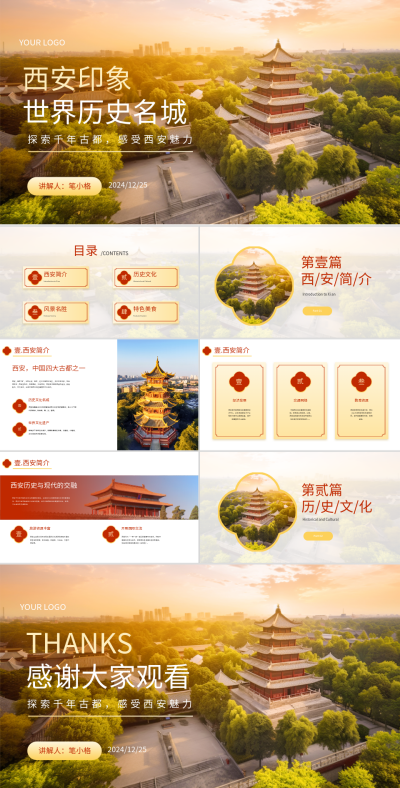 绿色古城文明文化景点旅行西安印象世界历史名城 模板ID:72256