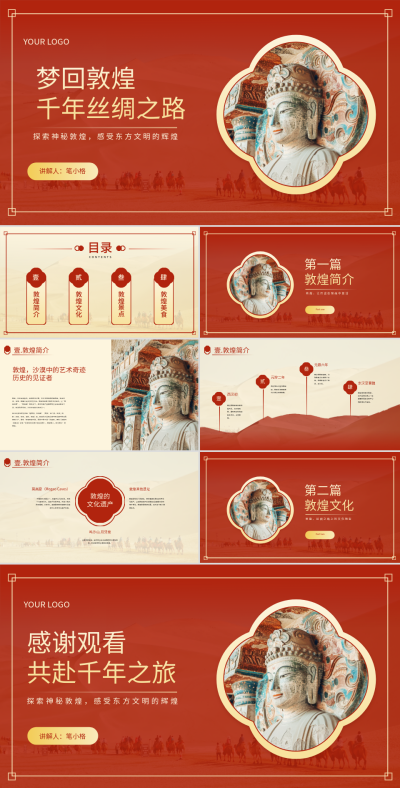 旅游文化红色沙漠莫高窟梦回敦煌千年丝绸之路 模板ID:72257