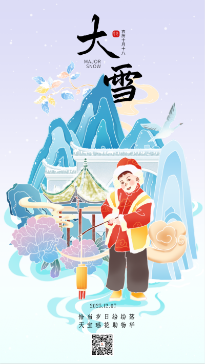 大雪节气祝福宣传海报 模板ID：72267