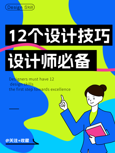 设计技巧分享小红书封面 模板ID：72272