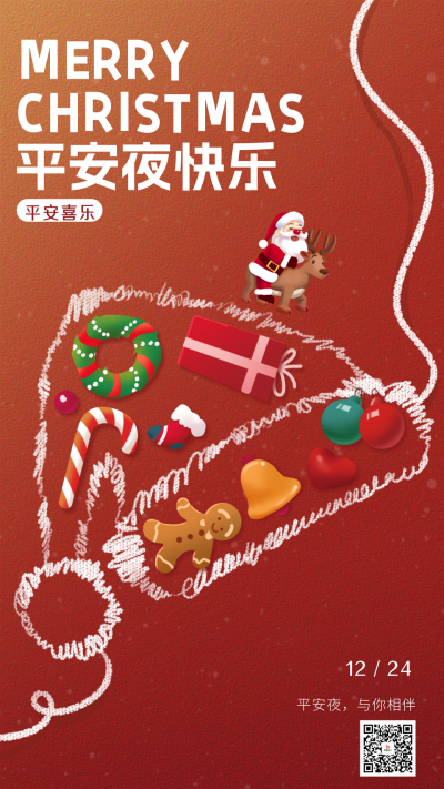 平安夜祝福宣传海报 模板ID：72281