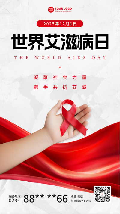 世界艾滋病日宣传海报 模板ID:72316