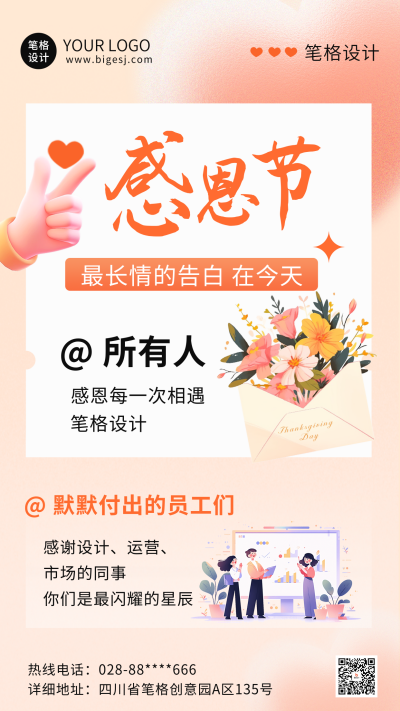 感恩节感谢信海报 模板ID：72329