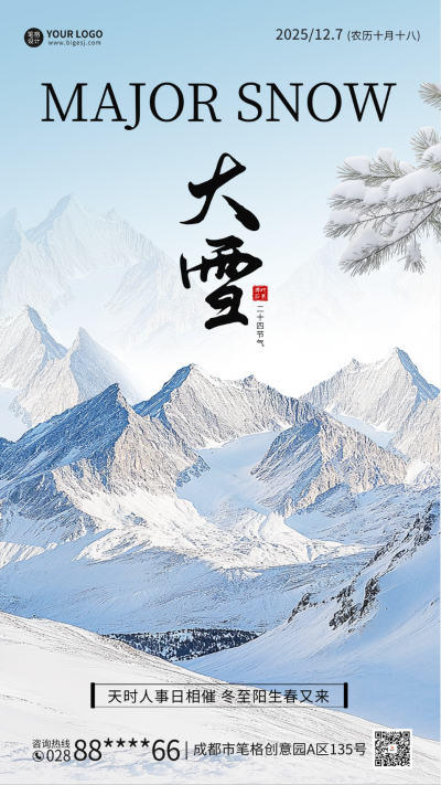 大雪节气实景祝福海报 模板ID:72379