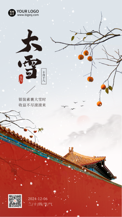 冬季柿子大雪节气中国风实景海报 模板ID：72395