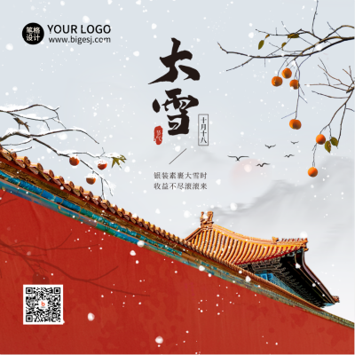冬季柿子大雪节气中国风实景方形海报 模板ID：72398