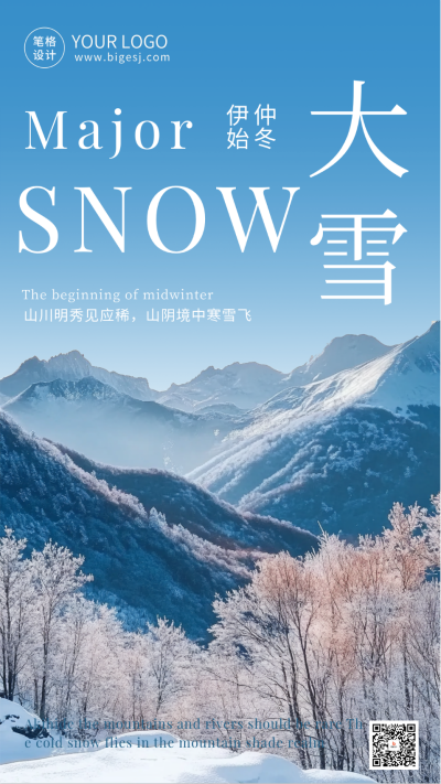 大雪节气雪山实景海报 模板ID:72429
