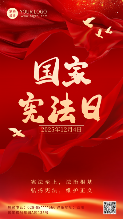 党政宪法日宣传推广海报 模板ID:72435